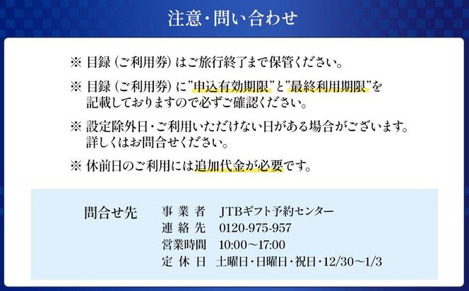【白良荘グランドホテル】平休日1泊2食付ペア宿泊券《オーシャンビュースーペリア和室ツインベッド》 304018_JTB6506-0062