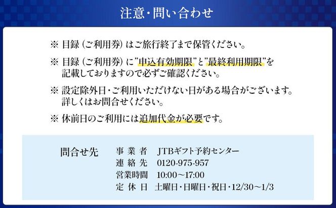 【浜千鳥の湯　海舟（共立リゾート）】平休日1泊2食付ペア宿泊券《暁の抄露天風呂付和洋室》 304018_JTBG009