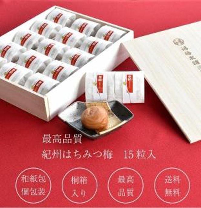 紀州特選南高梅　華結15粒（まろやか） 304018_P001