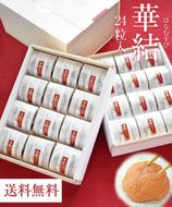 紀州特選南高梅 華結24粒（あまみつ）【ギフト 化粧箱入り 贈答用】 304018_P004-GFT