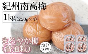 紀州南高梅 はちみつ梅干 まろやか梅 普通粒 250g×4 塩分10％ 304018_P008