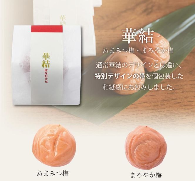 紀州南高梅と梅酒の贅沢4種詰め合わせ 「華つつみ」 304018_P014