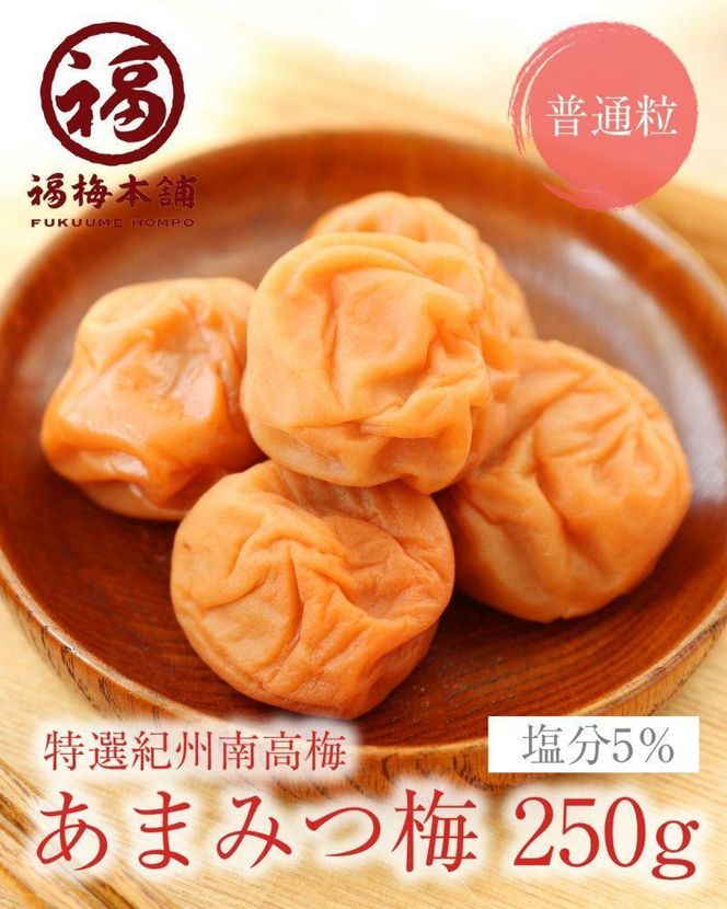 紀州南高梅 人気あまい梅干4種 1Kg（250g×4パック）【ギフト 化粧箱入り 贈答用】 304018_P017-GFT