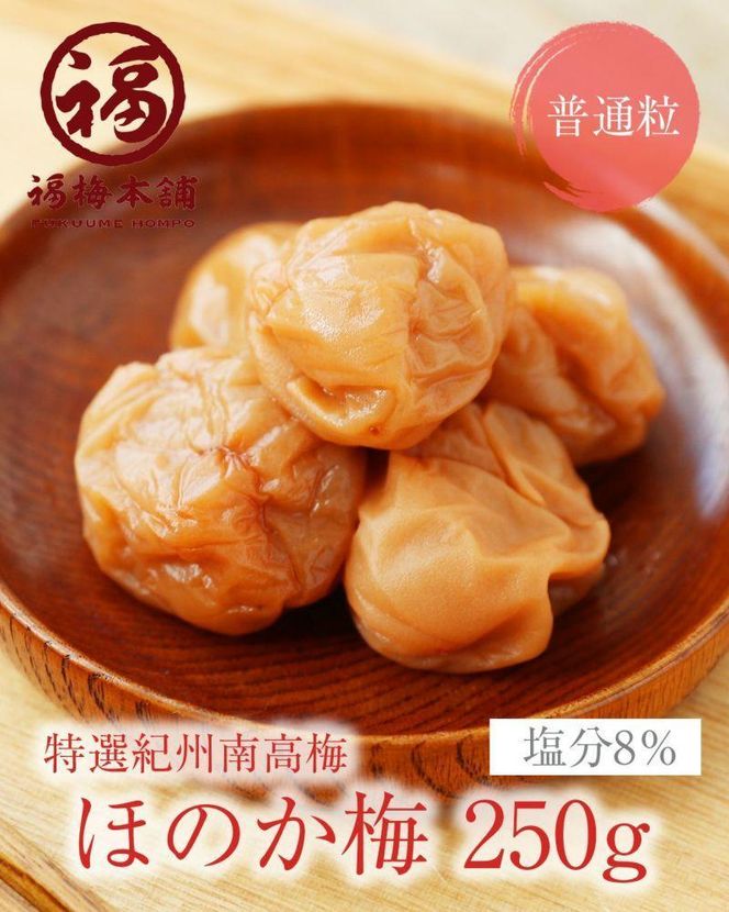 紀州南高梅 人気あまい梅干4種 1Kg（250g×4パック）【ギフト 化粧箱入り 贈答用】 304018_P017-GFT