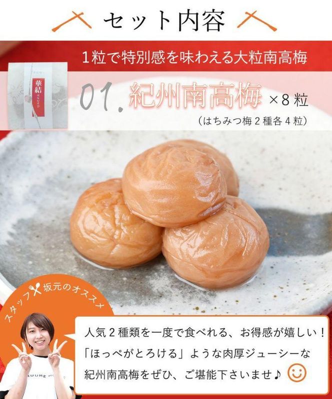 紀州南高梅　福の幸 「梅干しとお蕎麦セット」 304018_P020