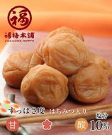 ご家庭用 はちみつ梅干し まろやか梅 中粒 250g 塩分10％ 最高級紀州南高梅 和歌山県産 福梅本舗 304018_P023