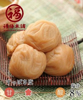 ご家庭用 ほのか梅  250g 塩分8％ 減塩フルーティな梅干し 産地直送 水あめ入り 最高級紀州南高梅 和歌山県産 福梅本舗 304018_P025