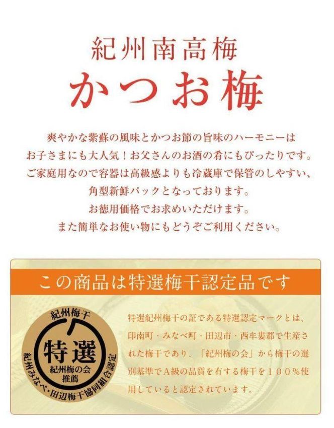 ご家庭用 かつお梅 塩分10％ 250g 最高級紀州南高梅  和歌山県産 産地直送 福梅本舗 304018_P026
