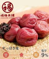 しそ漬梅うす塩味 塩分9％ 250g 減塩 紫蘇 最高級紀州南高梅 和歌山県産 産地直送 福梅本舗 304018_P028