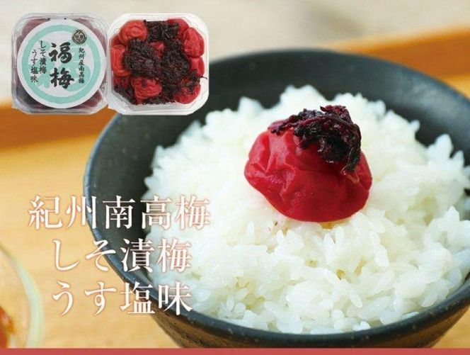 しそ漬梅うす塩味 塩分9％ 250g 減塩 紫蘇 最高級紀州南高梅 和歌山県産 産地直送 福梅本舗 304018_P028