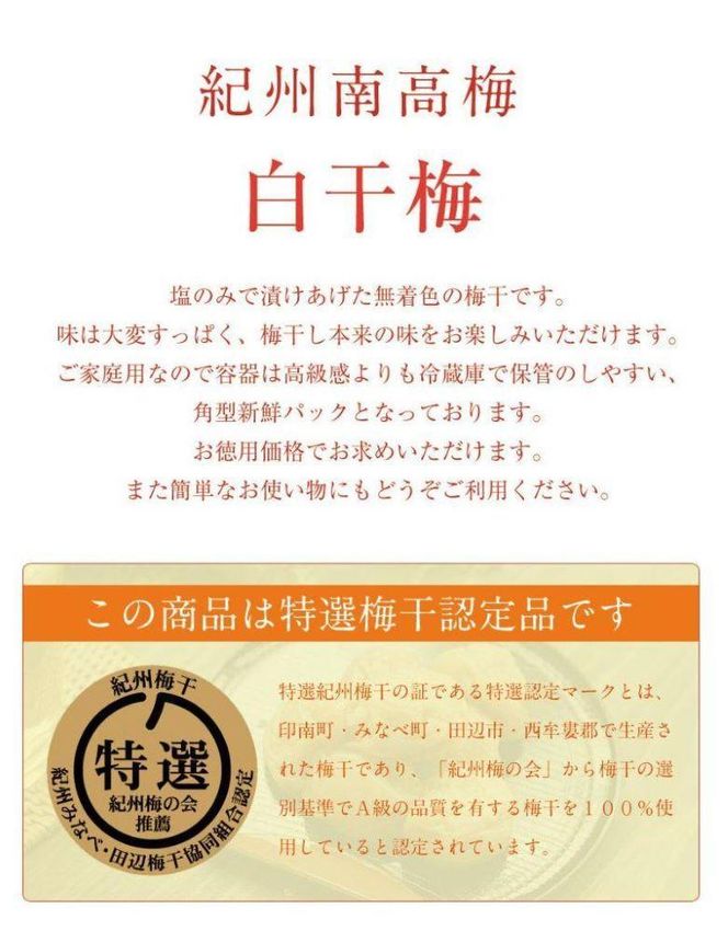 ご家庭用 白干梅 塩分20％ 250g  塩だけで漬けた酸っぱい梅干し 最高級紀州南高梅 和歌山県産 産地直送 福梅本舗 304018_P029