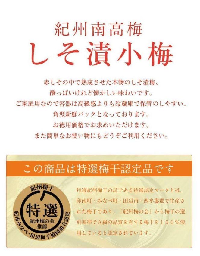 ご家庭用 しそ漬小梅 塩分20％ 200g 紀州産小梅 和歌山県産 産地直送 福梅本舗 304018_P031