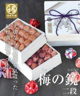 梅の鏡2段（まろやか梅・あまみつ梅）紀州特選南高梅　厳選した最高級の大粒梅干し　 304018_P041