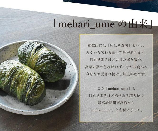 紀州南高梅　超大粒　mehari_ume6粒 304018_P044
