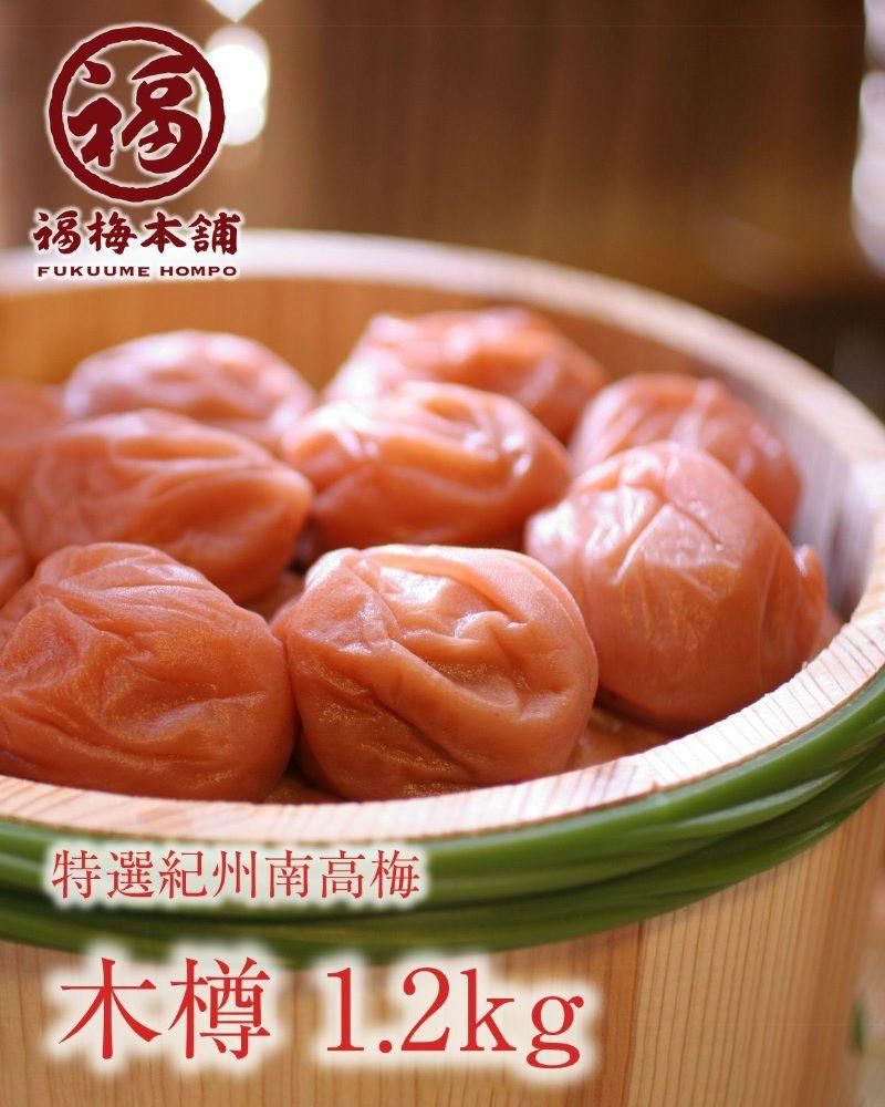 紀州特選南高梅 木樽1.2kg(あまみつ梅) 304018_P050-GFT