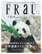 FRaU S-TRIP MOOK 1200年前からサステナブル 世界遺産のくに「和歌山」 アドベンチャーワールド×白浜町 非売品ノベルティ付き 304018_SHM002