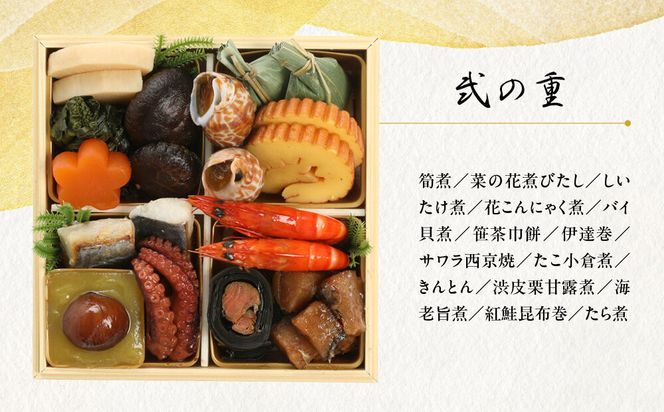 【三千院の里】和風おせちミニ三段重 約2人前 12.5［ 京都 割烹 おせち料理 和風おせち 人気 おすすめ おいしい 2人 グルメ 日本料理 京料理 2026 年内発送 先行予約 正月 お祝い お取り寄せ 通販 送料無料 ふるさと納税 ］ 261009_A-QJ2002