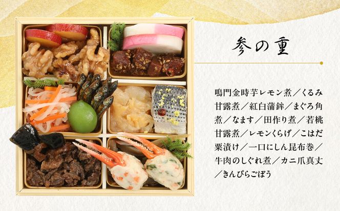 【三千院の里】和風おせちミニ三段重 約2人前 12.5［ 京都 割烹 おせち料理 和風おせち 人気 おすすめ おいしい 2人 グルメ 日本料理 京料理 2026 年内発送 先行予約 正月 お祝い お取り寄せ 通販 送料無料 ふるさと納税 ］ 261009_A-QJ2002