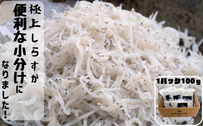 冷凍釜揚げしらす700g（100g×7パック） / シラス 厳選 小分け 冷凍便 お米のおとも【dig002A】