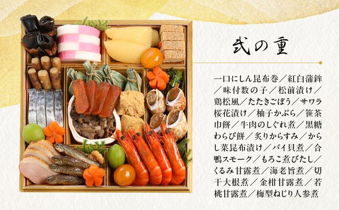 【三千院の里】和風おせち三段重 約4人前 26.5［ 京都 割烹 おせち料理 和風おせち 人気 おすすめ おいしい 4人 グルメ 日本料理 京料理 2026 年内発送 先行予約 正月 お祝い お取り寄せ 通販 送料無料 ふるさと納税 ］ 261009_A-QJ2005