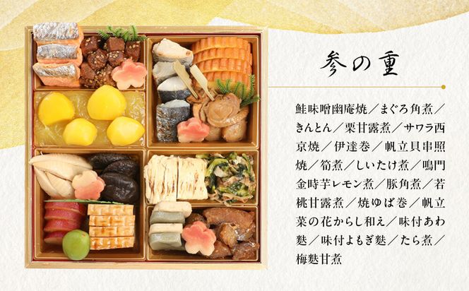 【三千院の里】和風おせち三段重 約4人前 26.5［ 京都 割烹 おせち料理 和風おせち 人気 おすすめ おいしい 4人 グルメ 日本料理 京料理 2026 年内発送 先行予約 正月 お祝い お取り寄せ 通販 送料無料 ふるさと納税 ］ 261009_A-QJ2005