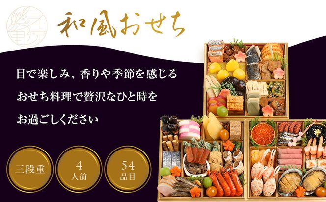 【三千院の里】和風おせち三段重 約4人前 26.5［ 京都 割烹 おせち料理 和風おせち 人気 おすすめ おいしい 4人 グルメ 日本料理 京料理 2026 年内発送 先行予約 正月 お祝い お取り寄せ 通販 送料無料 ふるさと納税 ］ 261009_A-QJ2005
