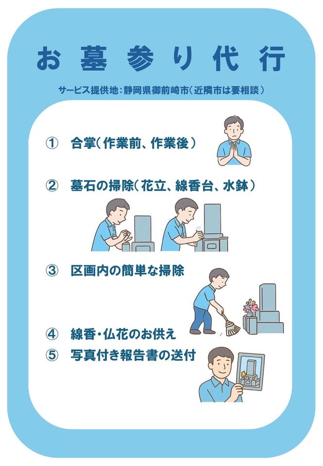 お墓参り代行 222232_AL001