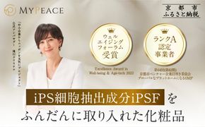 【アイ・ピース】iPS細胞抽出成分iPSFをふんだんに取り入れた化粧品｜京都 ips 再生医療 最先端技術［ iPS細胞を血液から作製し保管する個人向けサービス 化粧品 医療 細胞 保存 美容 エイジングケア ふるさと納税 ］ 261009_A-ABR005