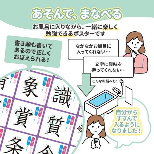 【小学5年生の漢字表ポスター】マグネットシート製 お風呂ポスター 40cm×57cm
