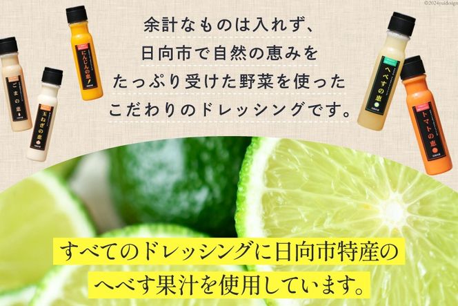 ドレッシング 訳あり 200g×4本セット [日向の恵 宮崎県 日向市 452060968] 個包装 小分け 詰め合わせ にんじん 人参 玉ねぎ トマト ごま ゴマ へべす