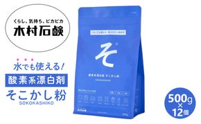 そこかし粉　12個セット 242161_AJ010