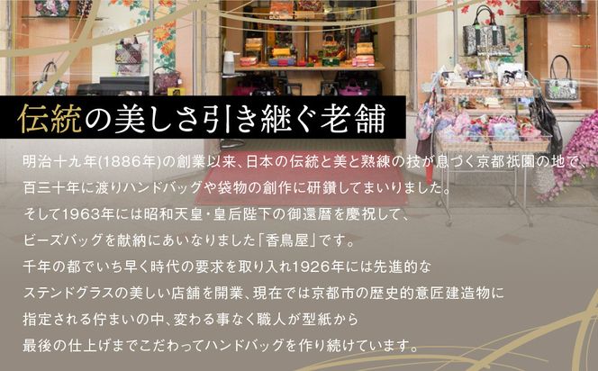 【香鳥屋】マルルメッシュ 横長小銭入れ＜クロ＞［ 京都 祇園 老舗 ブランド 財布 小物入れ おしゃれ 上品 コンパクト 人気 おすすめ 鞄 かばん 旅行 おでかけ ポーチ ギフト プレゼント 贈答 お取り寄せ 通販 送料無料 ふるさと納税 ］ 261009_A-YP002VC01