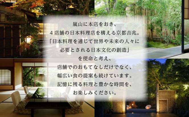 【京都吉兆】おせち 和二段重 1人前 | 京おせち 本格料亭おせち 人気おせち [ 京都 嵐山 老舗 料亭 最高峰 おせち料理 和風 二段 人気 おすすめ グルメ 2026 正月 お祝い 1人 年内発送 お取り寄せ 通販 送料無料 ふるさと納税 ] 261009_A-ZY2013