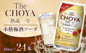 チョーヤ　TheCHOYA熟成一年本格梅酒ソーダ缶 350ml×24本 242161_AQ019
