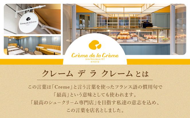 【クレーム デ ラ クレーム】プレミアムバトンシューアイスケーキ 6個入り｜贅沢スイーツ ご褒美スイーツ 人気スイーツ［ 京都 シュークリーム専門店 バトンシュー6個 おしゃれ 可愛い 大人気 おすすめ アイス シュークリーム ケーキ お菓子 スイーツ ギフト プレゼント 贈答 お取り寄せ 通販 送料無料 ふるさと納税 ] 261009_A-RM005