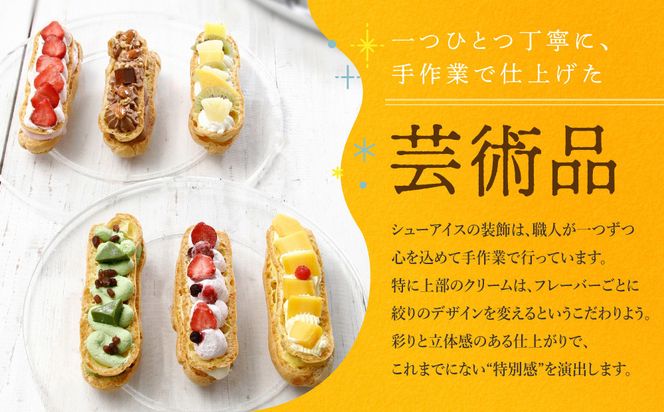 【クレーム デ ラ クレーム】プレミアムバトンシューアイスケーキ 6個入り｜贅沢スイーツ ご褒美スイーツ 人気スイーツ［ 京都 シュークリーム専門店 バトンシュー6個 おしゃれ 可愛い 大人気 おすすめ アイス シュークリーム ケーキ お菓子 スイーツ ギフト プレゼント 贈答 お取り寄せ 通販 送料無料 ふるさと納税 ] 261009_A-RM005