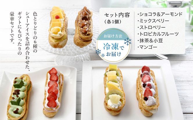 【クレーム デ ラ クレーム】プレミアムバトンシューアイスケーキ 6個入り｜贅沢スイーツ ご褒美スイーツ 人気スイーツ［ 京都 シュークリーム専門店 バトンシュー6個 おしゃれ 可愛い 大人気 おすすめ アイス シュークリーム ケーキ お菓子 スイーツ ギフト プレゼント 贈答 お取り寄せ 通販 送料無料 ふるさと納税 ] 261009_A-RM005