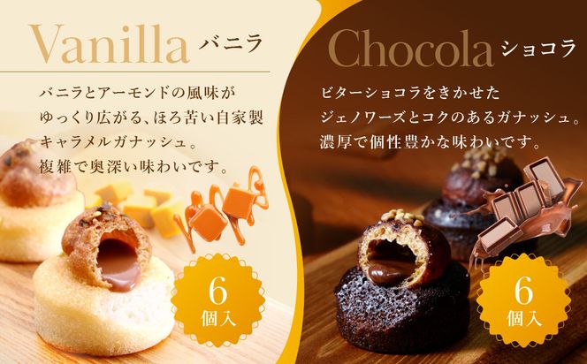 【クレーム デ ラ クレーム】シュクレ 12個入り｜贅沢スイーツ ご褒美スイーツ 人気スイーツ［ 京都 シュークリーム専門店 とろーりチョコのミニケーキ バニラ ショコラ 各6個 おしゃれ 可愛い 大人気 おすすめ ケーキ 焼き菓子 チョコ ショコラ お菓子 スイーツ ギフト プレゼント 贈答 お取り寄せ 通販 送料無料 ふるさと納税 ] 261009_A-RM007