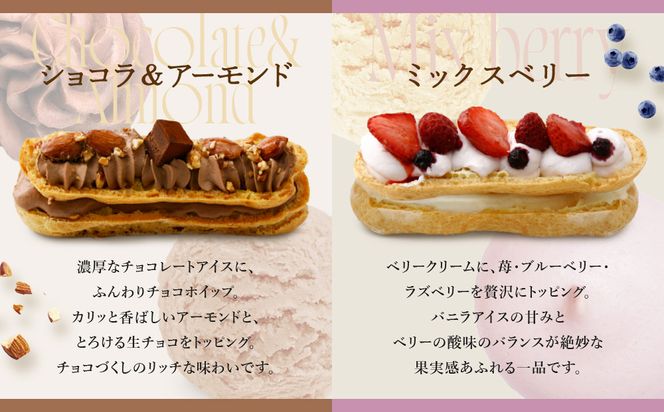 【クレーム デ ラ クレーム】プレミアムバトンシューアイスケーキ 8個入り｜贅沢スイーツ ご褒美スイーツ 人気スイーツ［ 京都 シュークリーム専門店 バトンシュー8個 おしゃれ 可愛い 大人気 おすすめ アイス シュークリーム ケーキ お菓子 スイーツ ギフト プレゼント 贈答 お取り寄せ 通販 送料無料 ふるさと納税 ] 261009_A-RM004