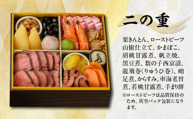 【京料理 六盛】おせち料理 二段重 平安 3～4人前(おせち おせち料理 京おせち)［ 京都 料亭 老舗 おせち 京料理 先行予約 人気 おすすめ 2026 正月 お祝い おせち料理 グルメ ご自宅用 お取り寄せ 通販 送料無料 ふるさと納税 ］ 261009_A-DW2003