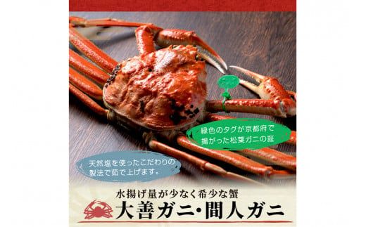 【蟹の匠 魚政】京丹後市産 未冷凍 茹で間人ガニ大善ガニ 特撰 中サイズ（800～900g）1匹（11月～12月発送）　UO01392