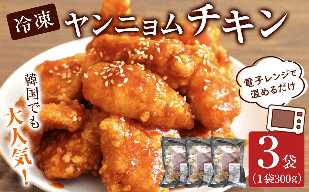 韓国でも大人気!冷凍ヤンニョムチキン(電子レンジで温めるだけ) 272183_AH05