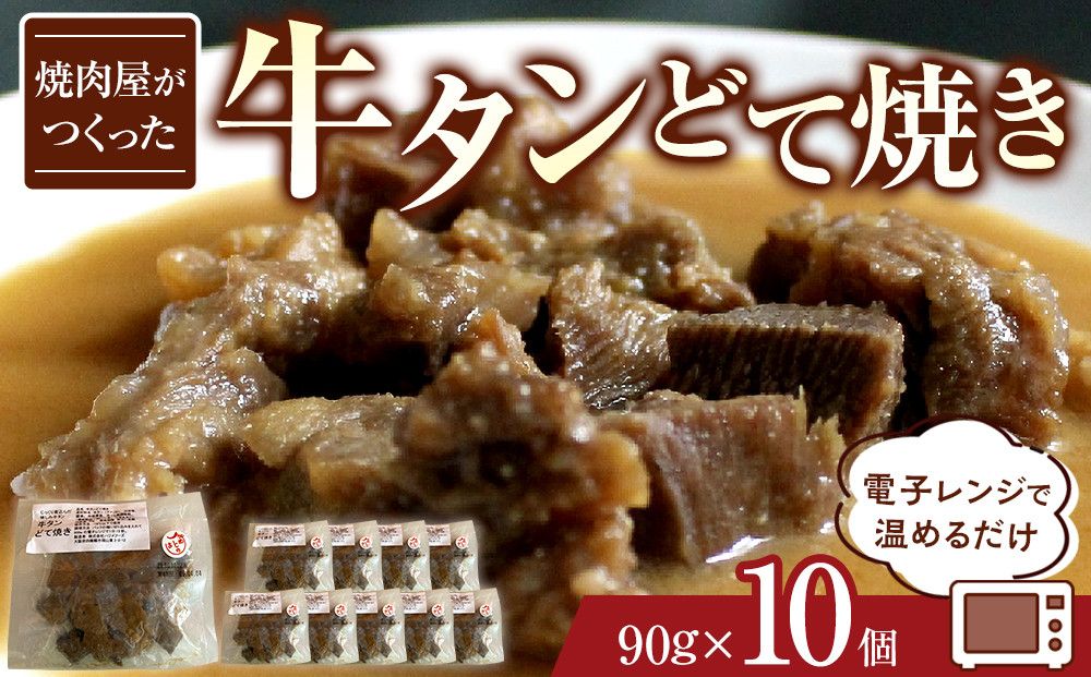 焼肉屋がつくった 牛タンどて焼き 電子レンジで温めるだけ。 272183_AH06
