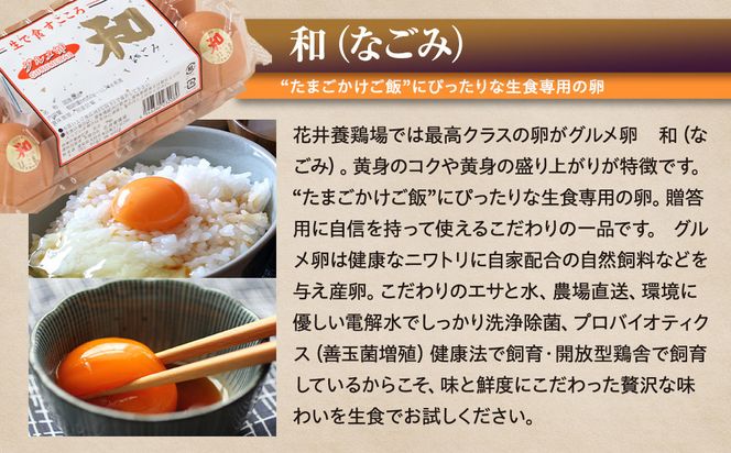 卵に味の違いが！？ 家族団らんの話題に新鮮たまごの食べ比べセット（10個×3種類） 232238_EE05-PR