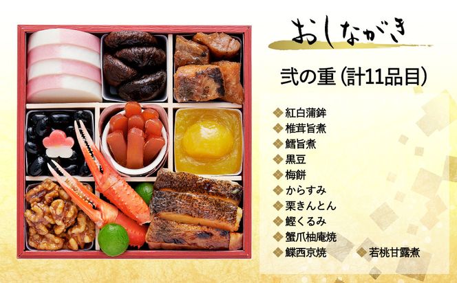 おせち 雅(四段重・4～5人前)《2026年 数量限定》【京菜味 のむら】［ 京都 おせち おせち料理 京料理 人気 おすすめ 2026 正月 お祝い グルメ ご自宅用 冷凍 送料無料 お取り寄せ ］ 261009_B-GB63