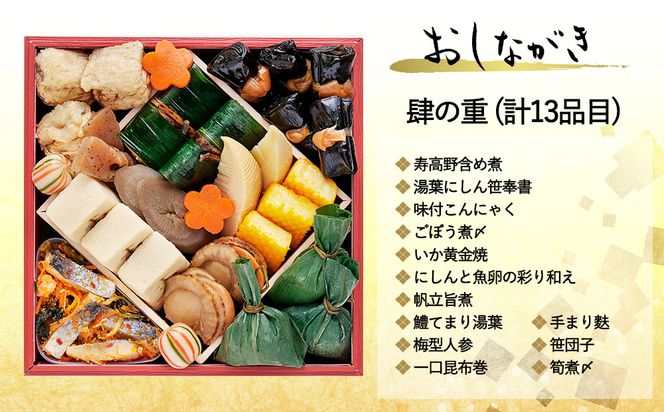 おせち 雅(四段重・4～5人前)《2026年 数量限定》【京菜味 のむら】［ 京都 おせち おせち料理 京料理 人気 おすすめ 2026 正月 お祝い グルメ ご自宅用 冷凍 送料無料 お取り寄せ ］ 261009_B-GB63