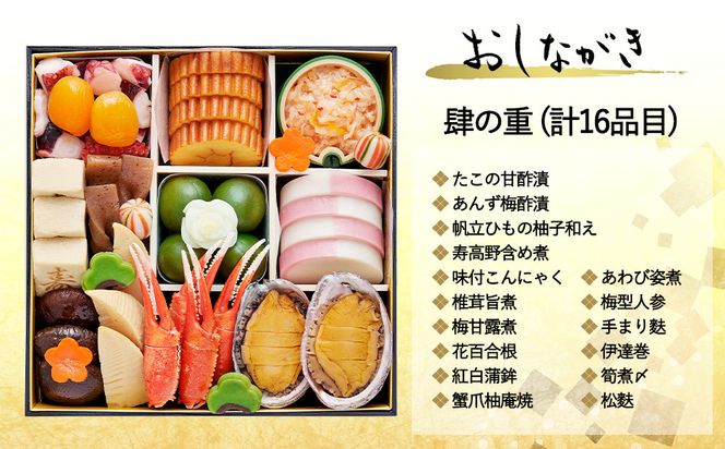 おせち 朱雀(四段重・5～6人前)《2026年 数量限定》【京菜味 のむら】［ 京都 おせち おせち料理 京料理 人気 おすすめ 2026 正月 お祝い グルメ ご自宅用 冷凍 送料無料 お取り寄せ ］	 261009_B-GB64