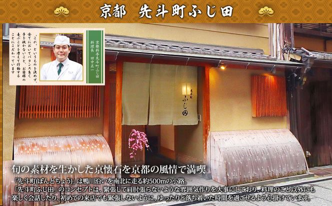【京都・先斗町ふじ田監修】おせち「福寿安」3～4人前｜京都 本格料亭おせち 人気おせち［ 京都 料亭 おせち3段 3人 4人 懐石料理 京料理 グルメ 人気 おすすめ 2026 正月 お祝い お取り寄せ 通販 送料無料 年内配送 ふるさと納税 ］ 261009_A-AAM003