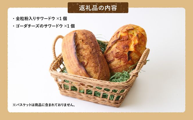 Australian Sourdough　2種セット (全粒粉入りサワードウとゴーダチーズサワードウ) 222232_CZ002