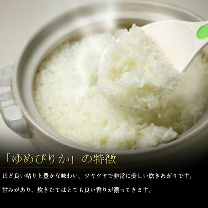 【北海道富良野産】令和6年産  ゆめぴりか 5kg お米 米 ご飯 ごはん 白